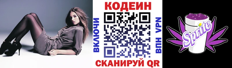 Купить  Новочеркасск  Codein напиток Lean (лин) 